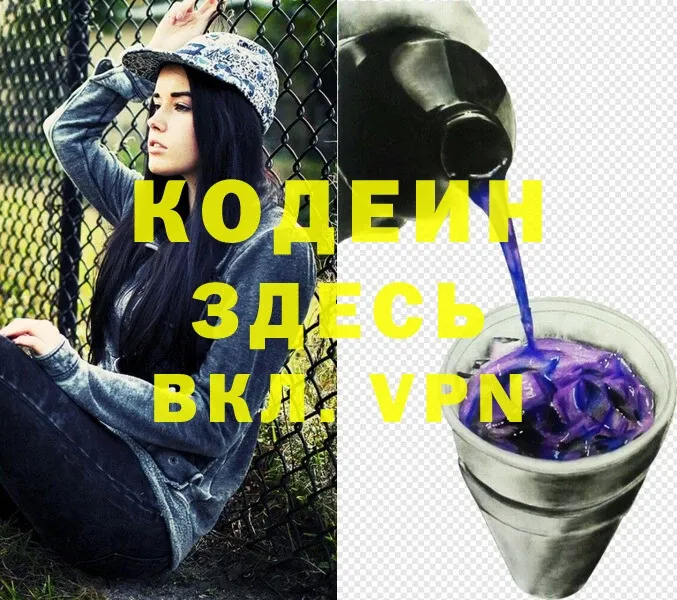 Кодеин Purple Drank  где найти наркотики  Заринск 